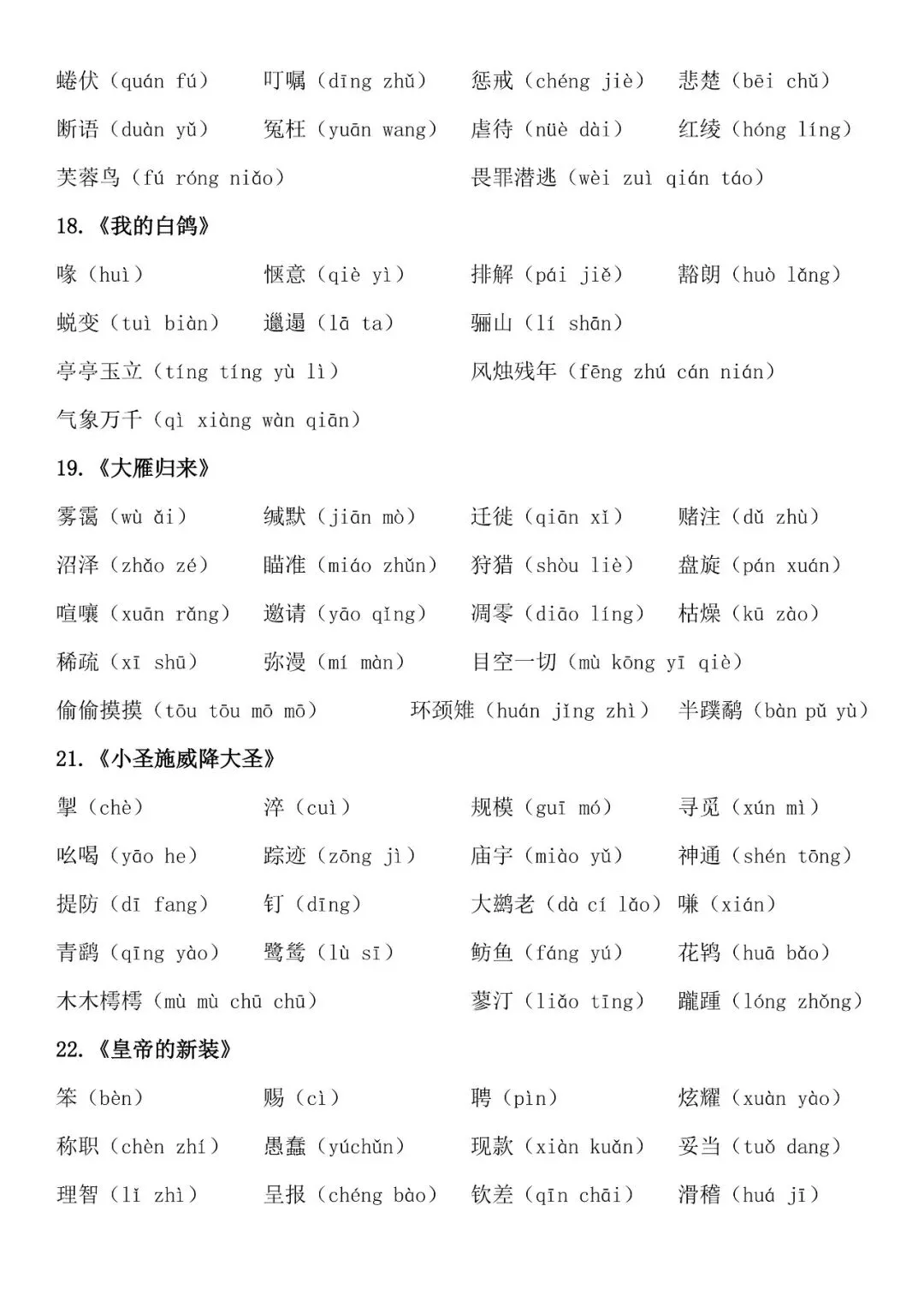 【初一资料】2026 新版七年级上册语文国庆作业空白+答案,完整电子版可打印使用!-第4张图片-四季读书网 【初一资料】2026 新版七年级上册语文国庆作业空白+答案,完整电子版可打印使用!-第4张图片-四季读书网
