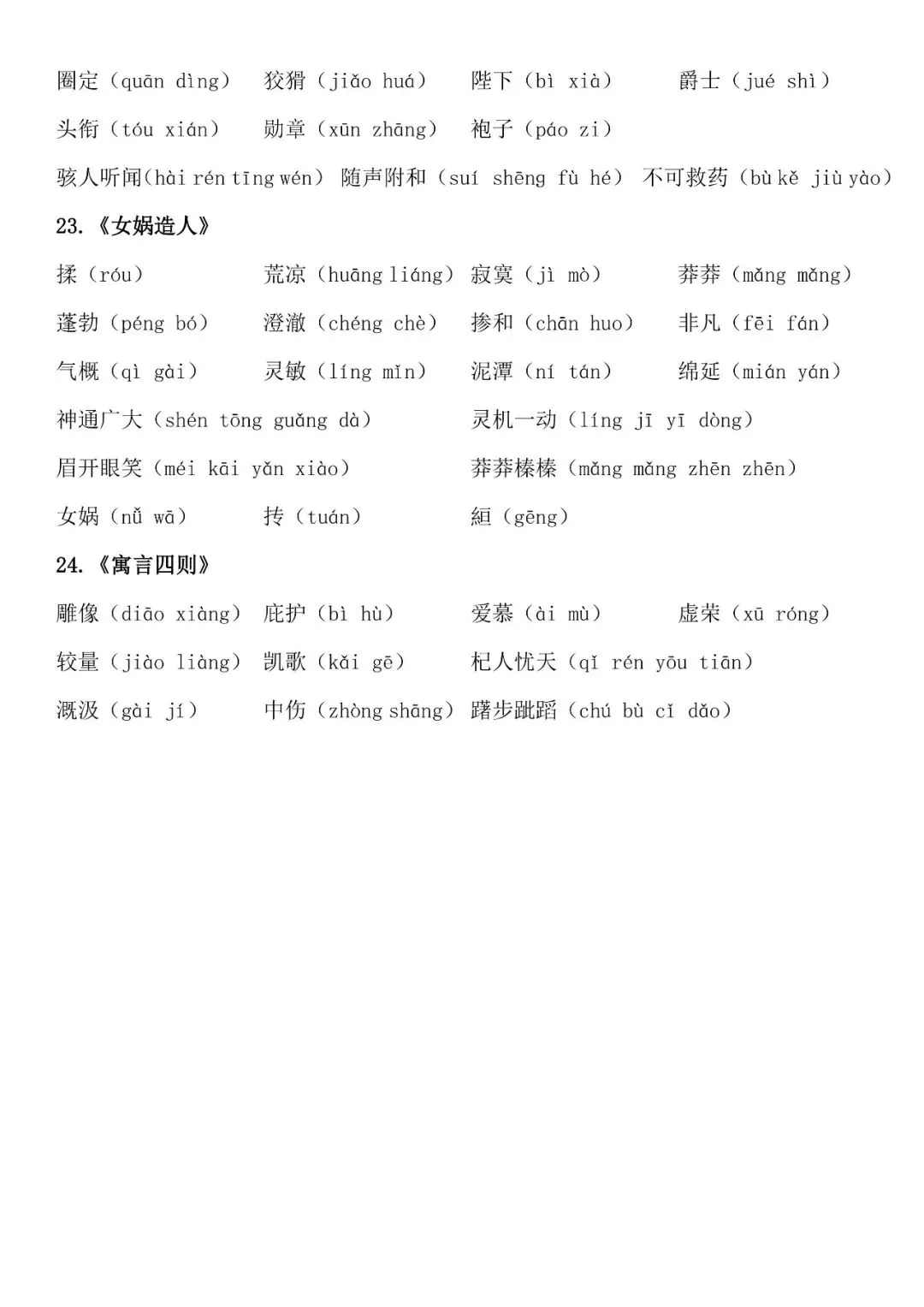 【初一资料】2026 新版七年级上册语文国庆作业空白+答案,完整电子版可打印使用!-第5张图片-四季读书网 【初一资料】2026 新版七年级上册语文国庆作业空白+答案,完整电子版可打印使用!-第5张图片-四季读书网