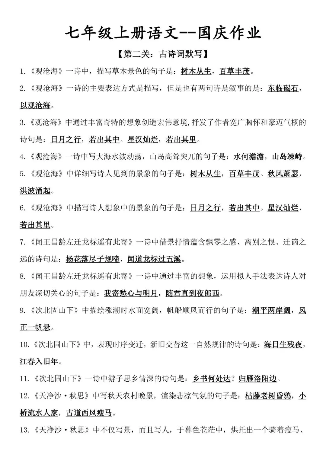 【初一资料】2026 新版七年级上册语文国庆作业空白+答案,完整电子版可打印使用!-第6张图片-四季读书网 【初一资料】2026 新版七年级上册语文国庆作业空白+答案,完整电子版可打印使用!-第6张图片-四季读书网