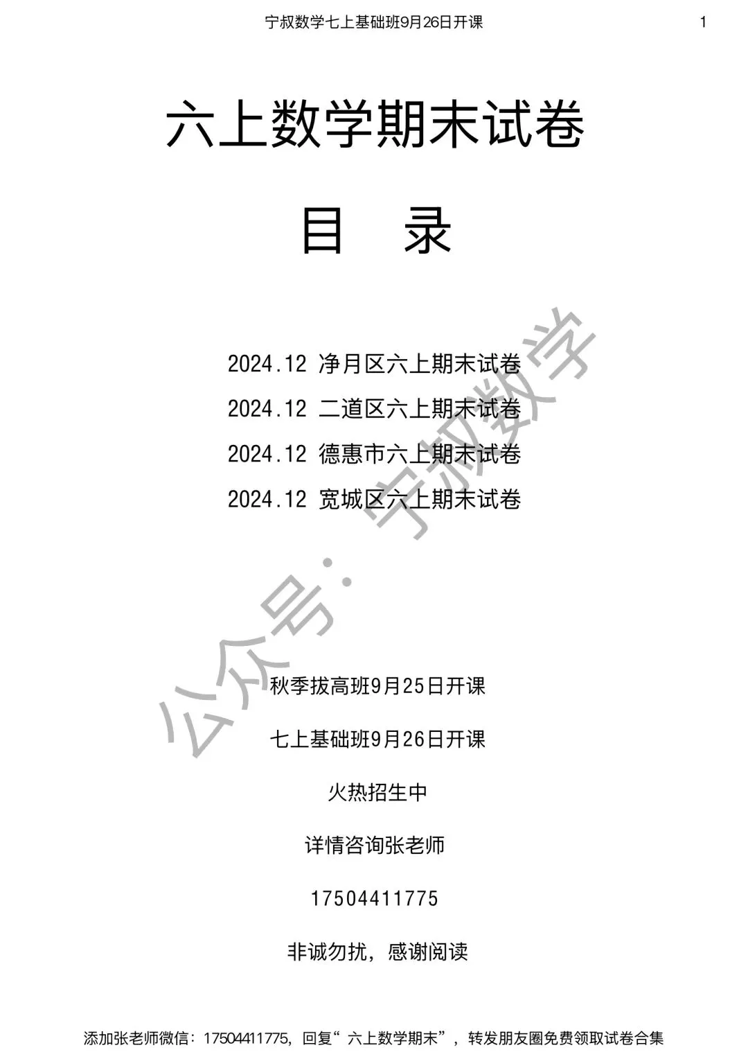 数学试卷:长春市六上期末试卷合集4套-第8张图片-四季读书网