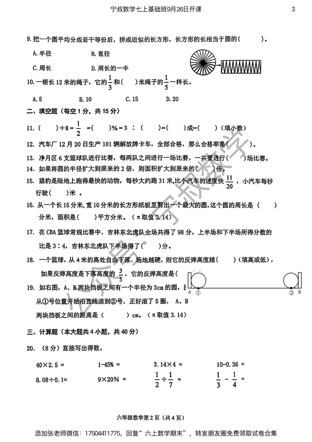 数学试卷:长春市六上期末试卷合集4套-第10张图片-四季读书网