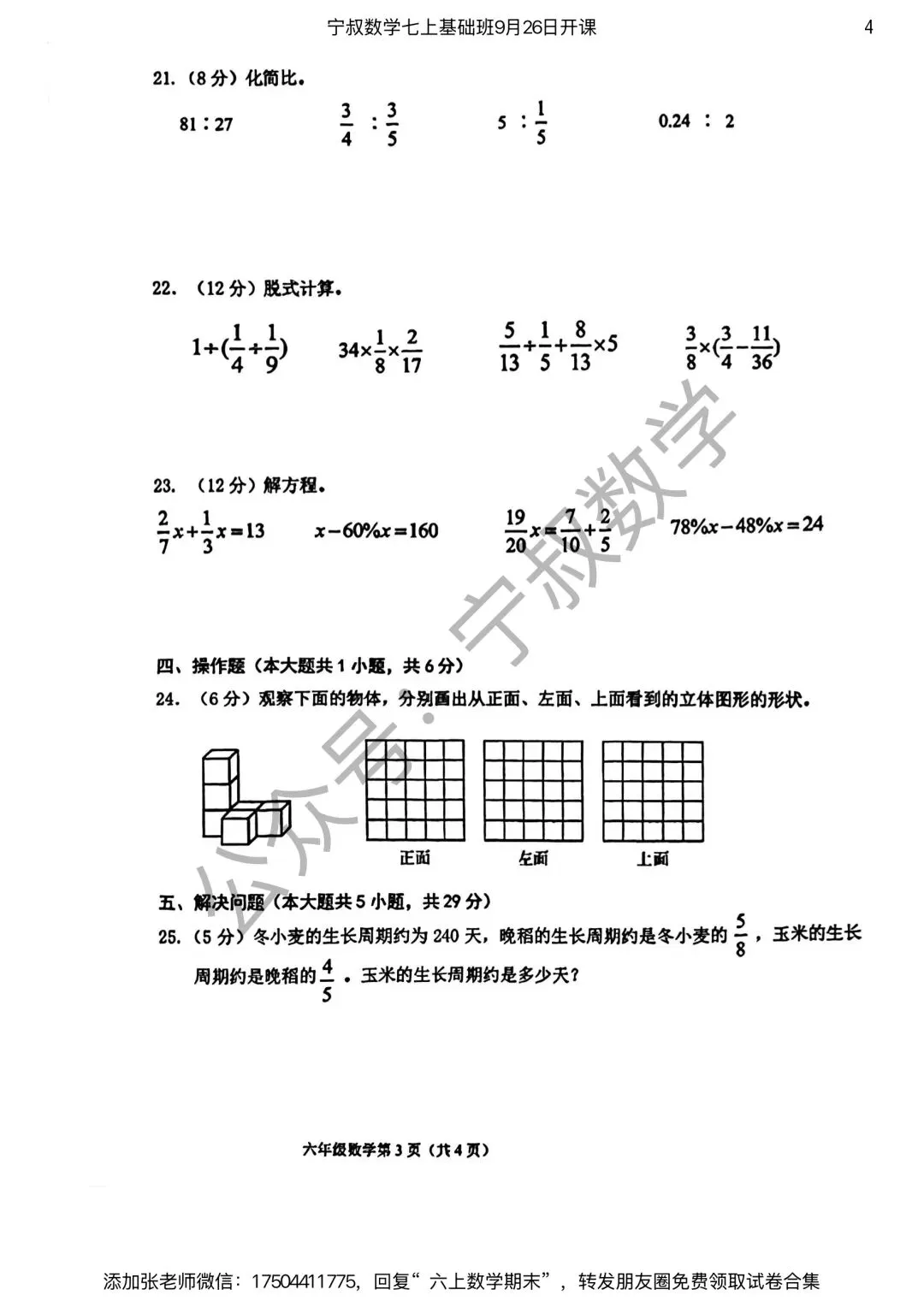 数学试卷:长春市六上期末试卷合集4套-第11张图片-四季读书网