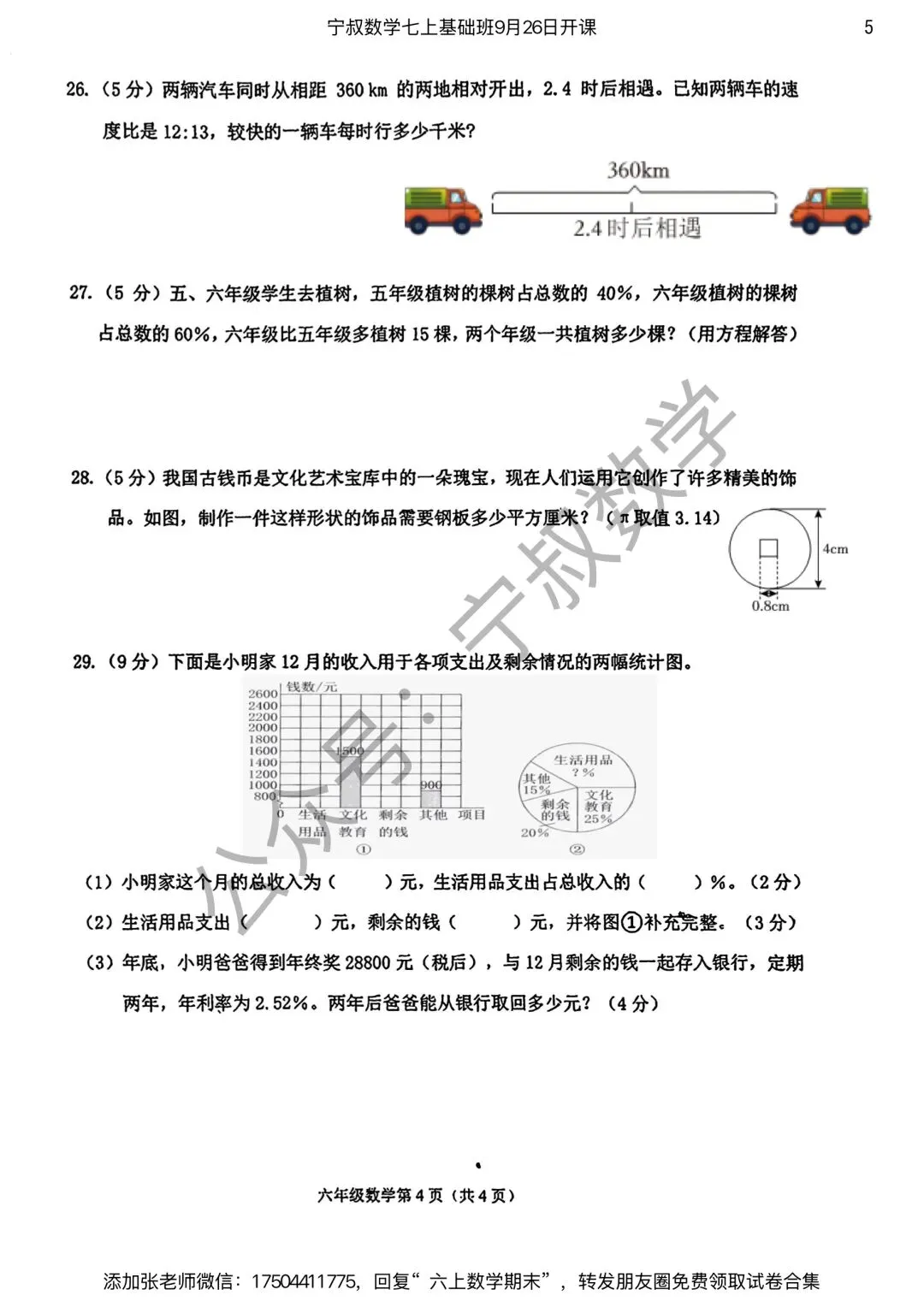 数学试卷:长春市六上期末试卷合集4套-第12张图片-四季读书网