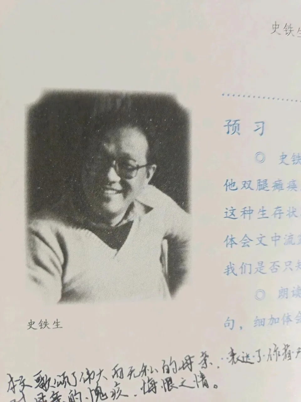 初一孩子修改后的语文书-第1张图片-四季读书网