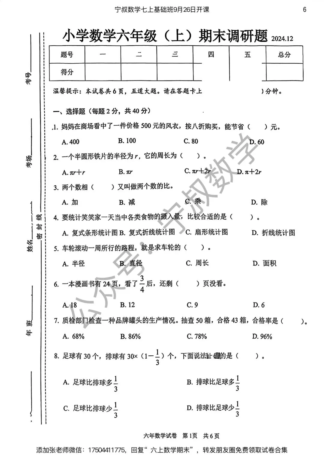 数学试卷:长春市六上期末试卷合集4套-第13张图片-四季读书网