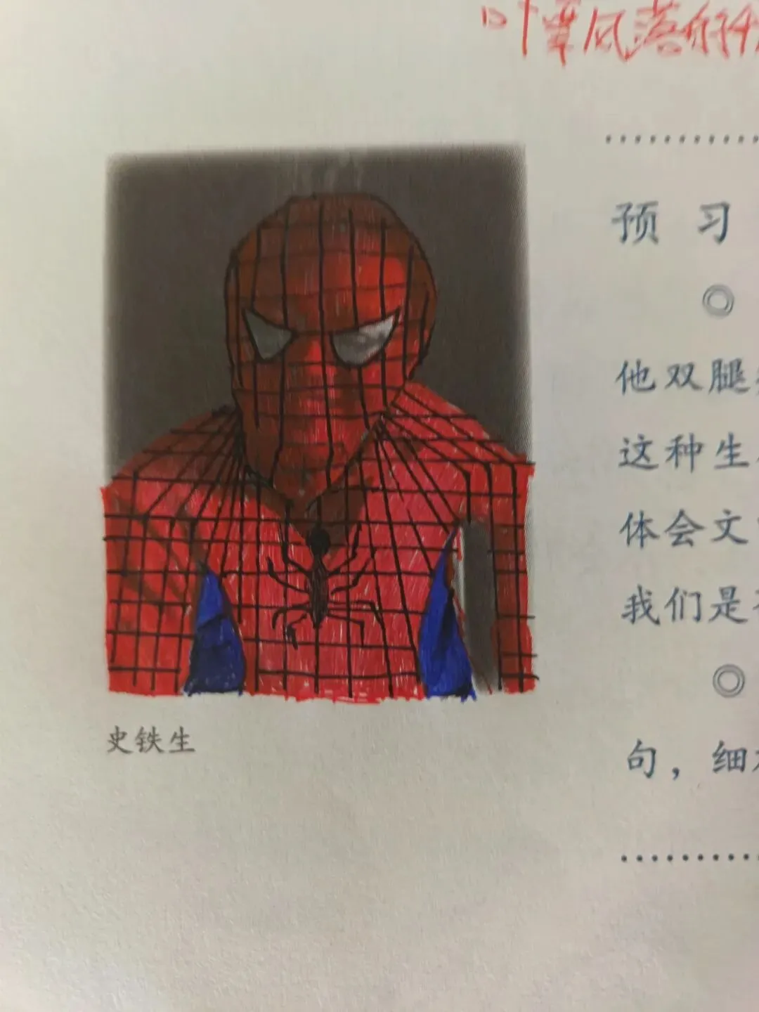 初一孩子修改后的语文书-第2张图片-四季读书网