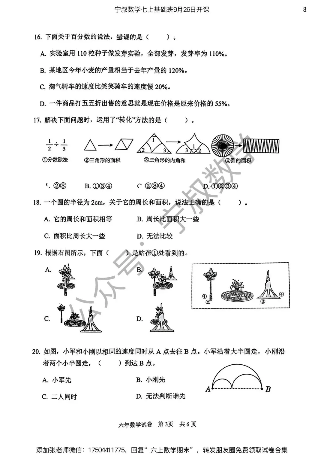 数学试卷:长春市六上期末试卷合集4套-第15张图片-四季读书网
