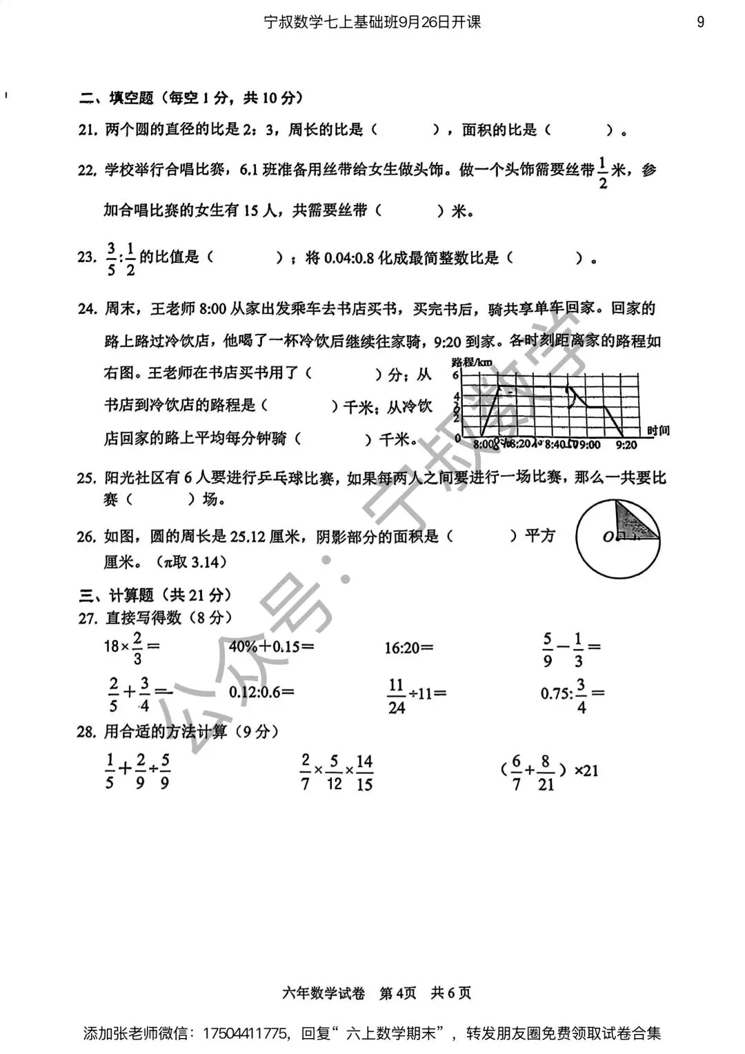 数学试卷:长春市六上期末试卷合集4套-第16张图片-四季读书网