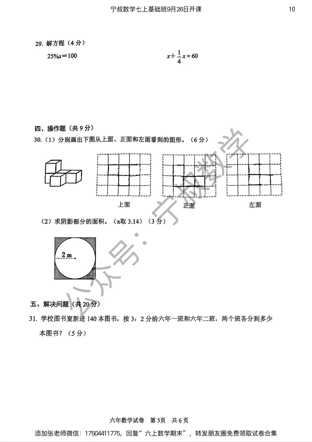 数学试卷:长春市六上期末试卷合集4套-第17张图片-四季读书网