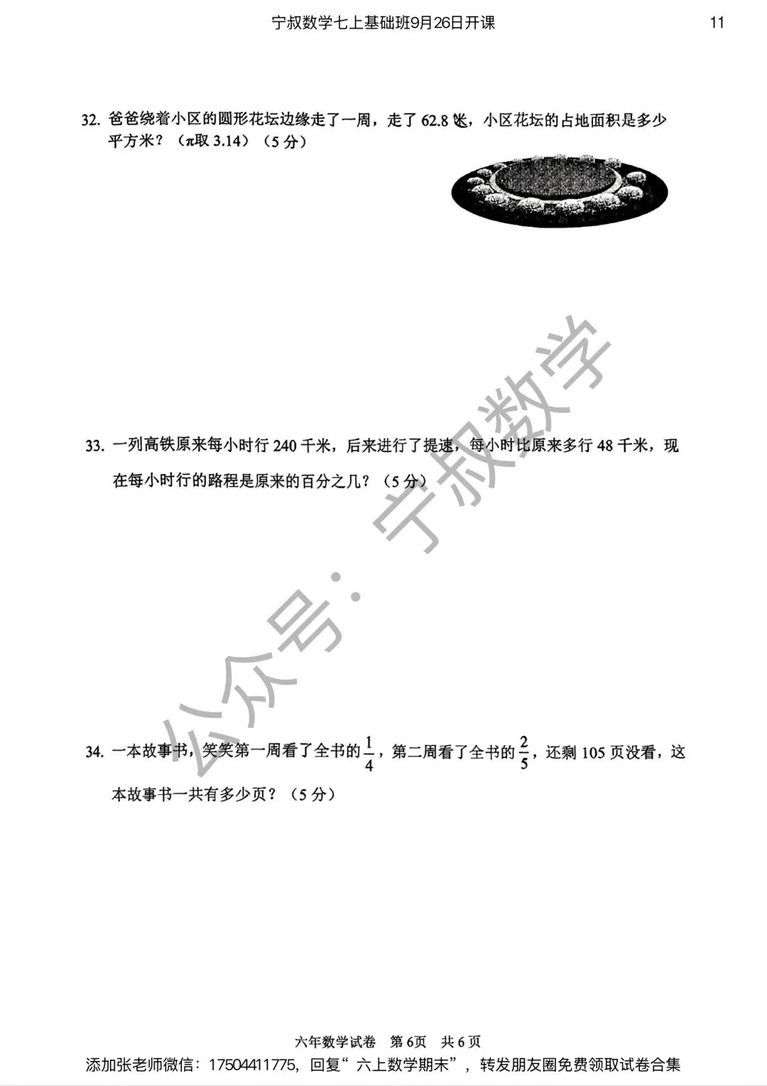 数学试卷:长春市六上期末试卷合集4套-第18张图片-四季读书网