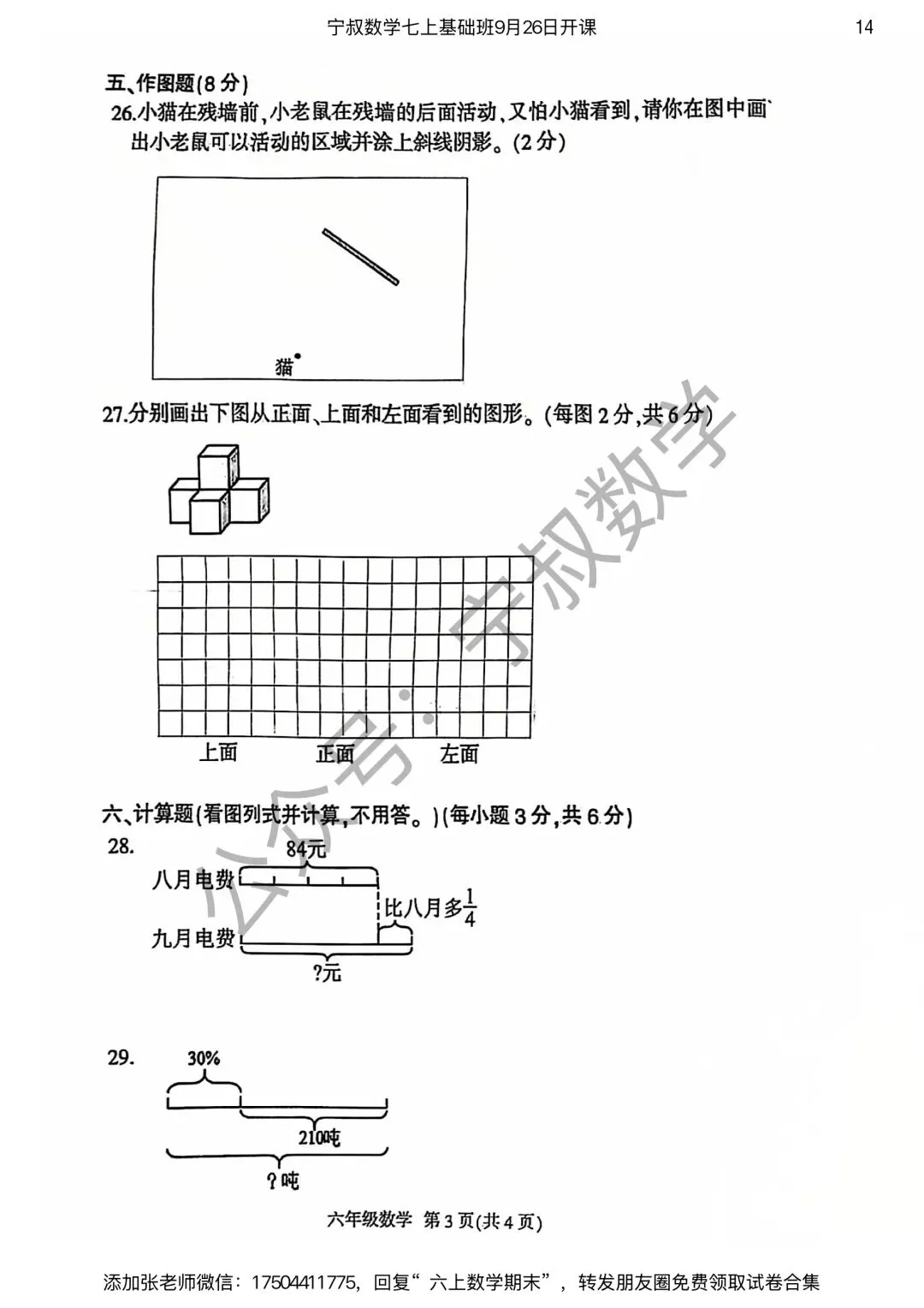数学试卷:长春市六上期末试卷合集4套-第21张图片-四季读书网