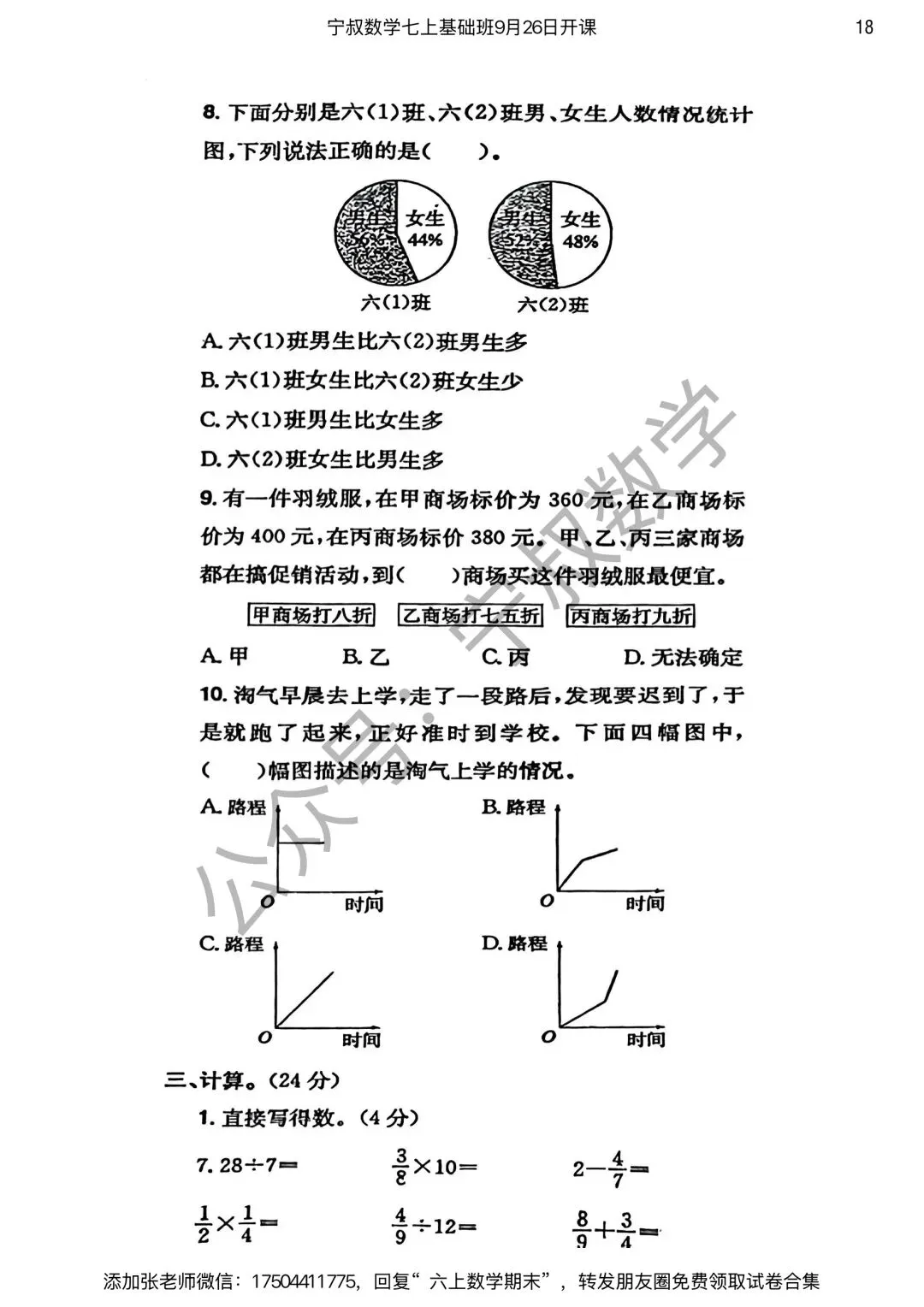 数学试卷:长春市六上期末试卷合集4套-第25张图片-四季读书网