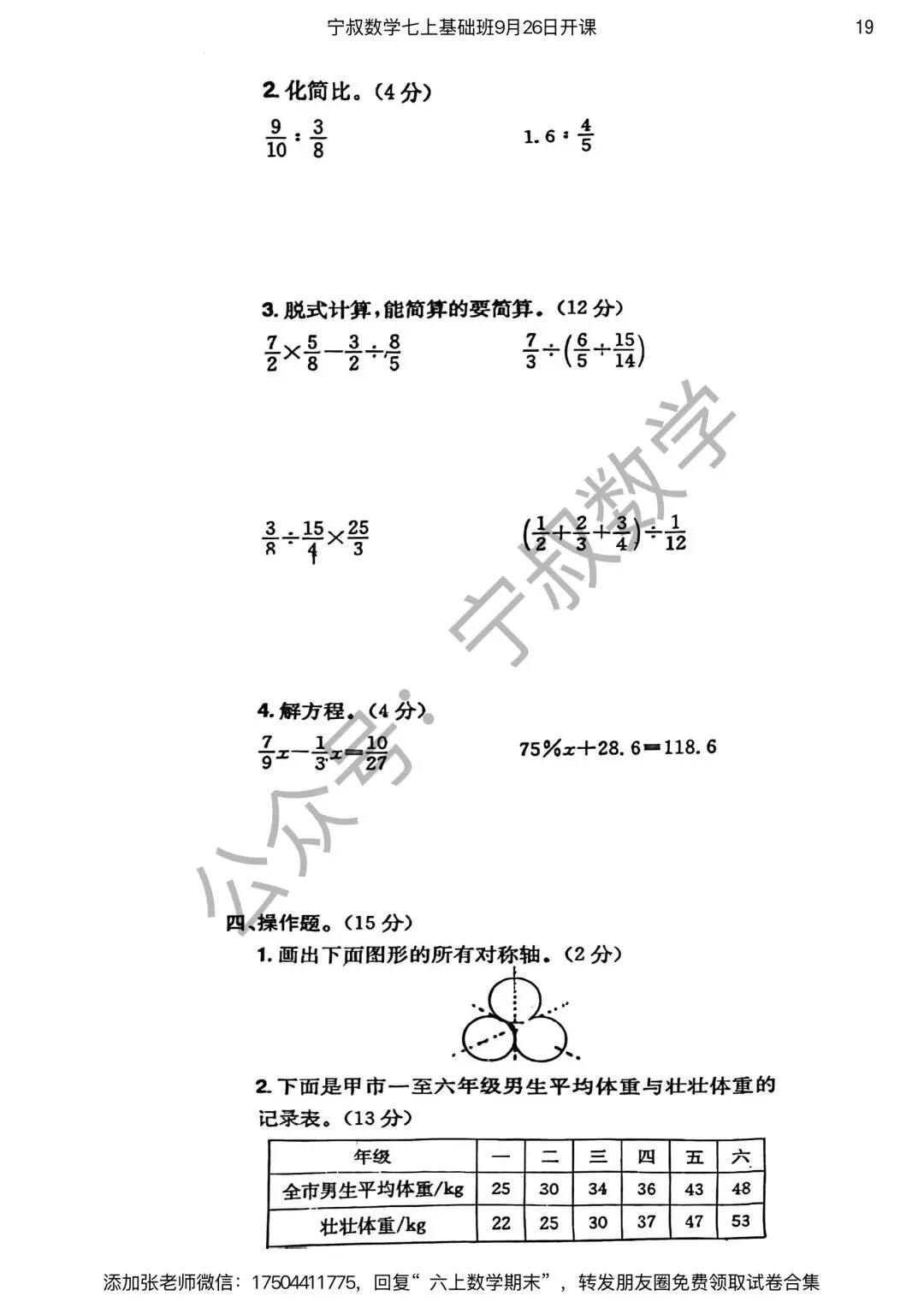 数学试卷:长春市六上期末试卷合集4套-第26张图片-四季读书网