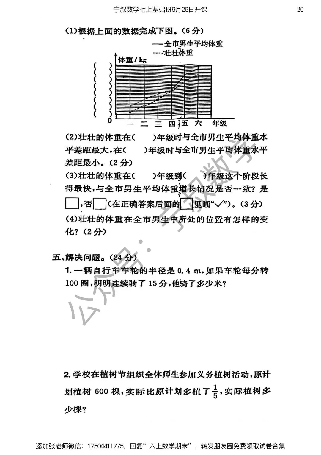 数学试卷:长春市六上期末试卷合集4套-第27张图片-四季读书网