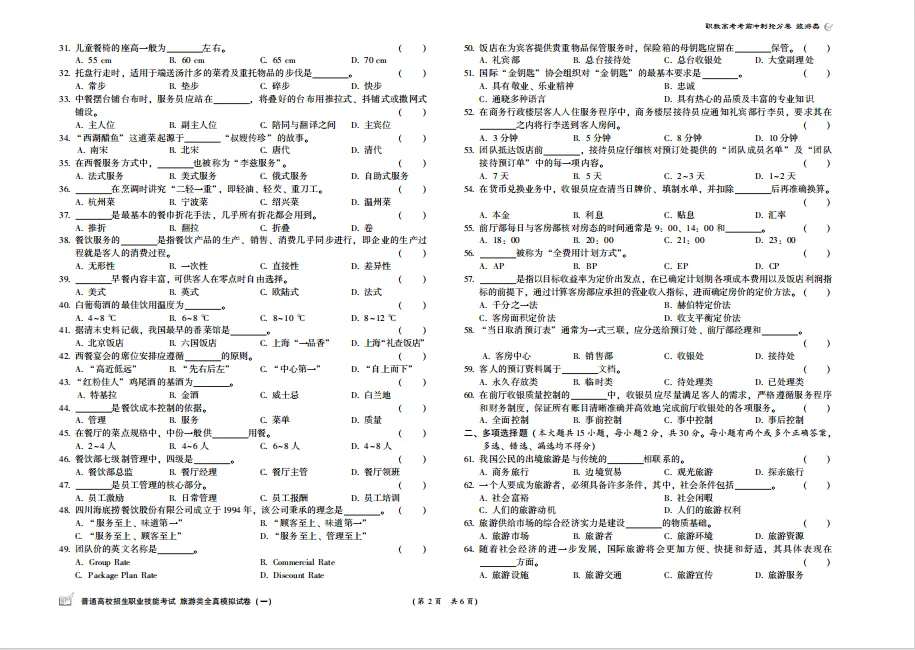 【新书推荐】《职教高考考前冲刺抢分卷 旅游类》全新上市!-第19张图片-四季读书网