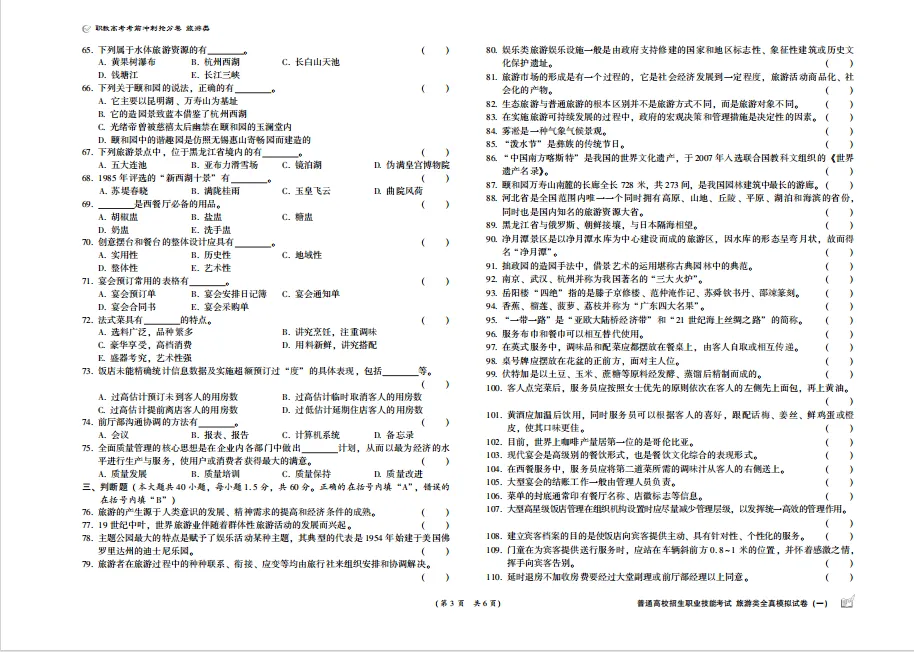 【新书推荐】《职教高考考前冲刺抢分卷 旅游类》全新上市!-第20张图片-四季读书网