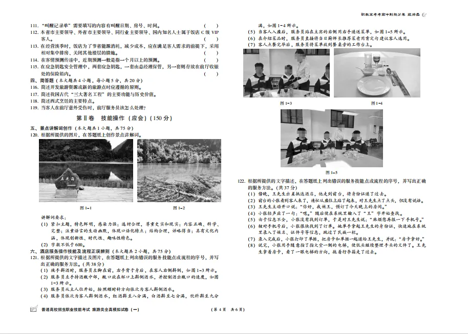 【新书推荐】《职教高考考前冲刺抢分卷 旅游类》全新上市!-第21张图片-四季读书网