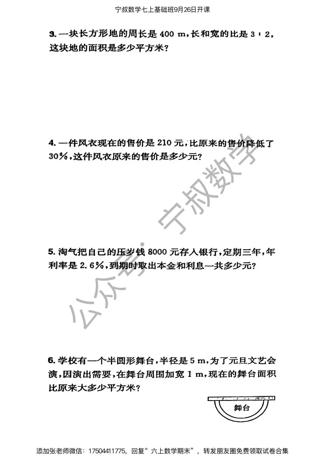 数学试卷:长春市六上期末试卷合集4套-第28张图片-四季读书网