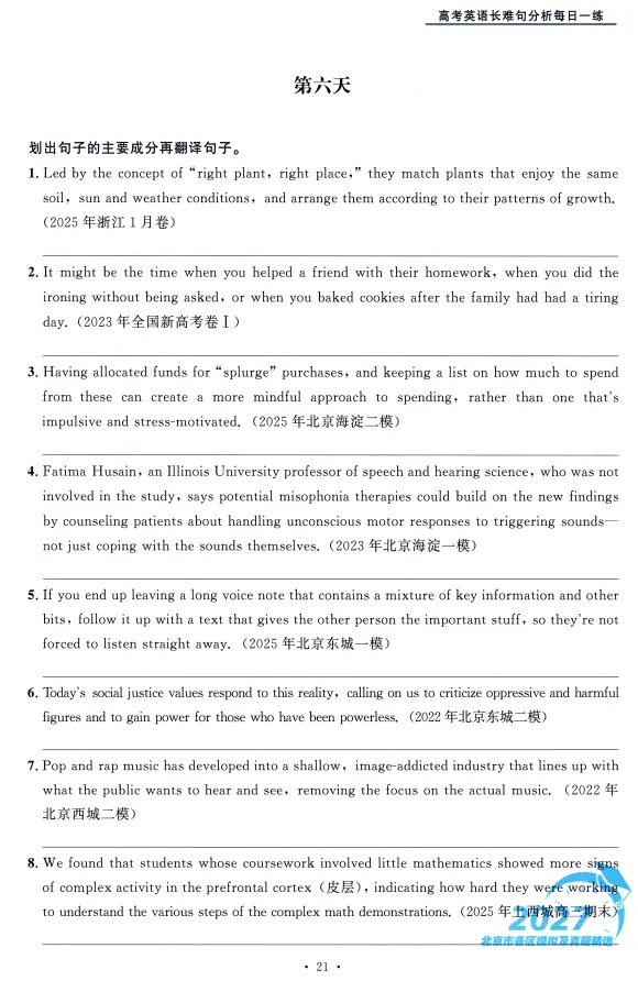 高考长难句每日一练(6)-第1张图片-四季读书网