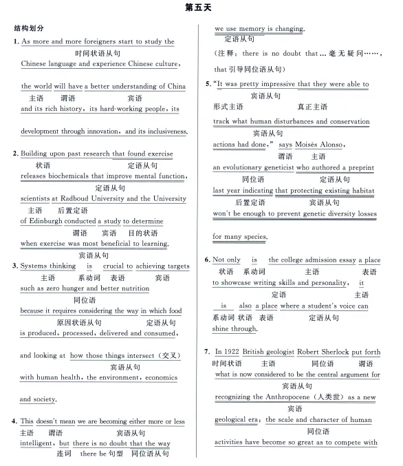 高考长难句每日一练(6)-第2张图片-四季读书网