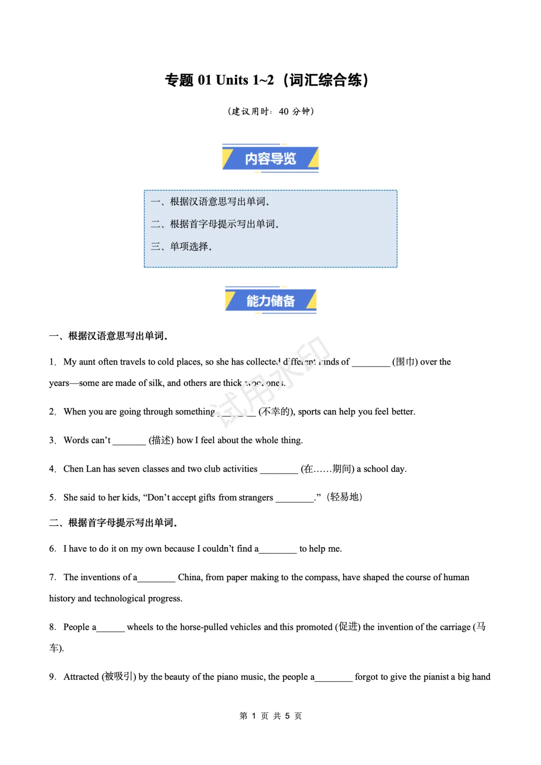 初二英语月考提分|人教版八上 Units1‑2 专题全套练习,词汇 + 语法 + 语篇一站式巩固-第1张图片-四季读书网 初二英语月考提分|人教版八上 Units1‑2 专题全套练习,词汇 + 语法 + 语篇一站式巩固-第1张图片-四季读书网