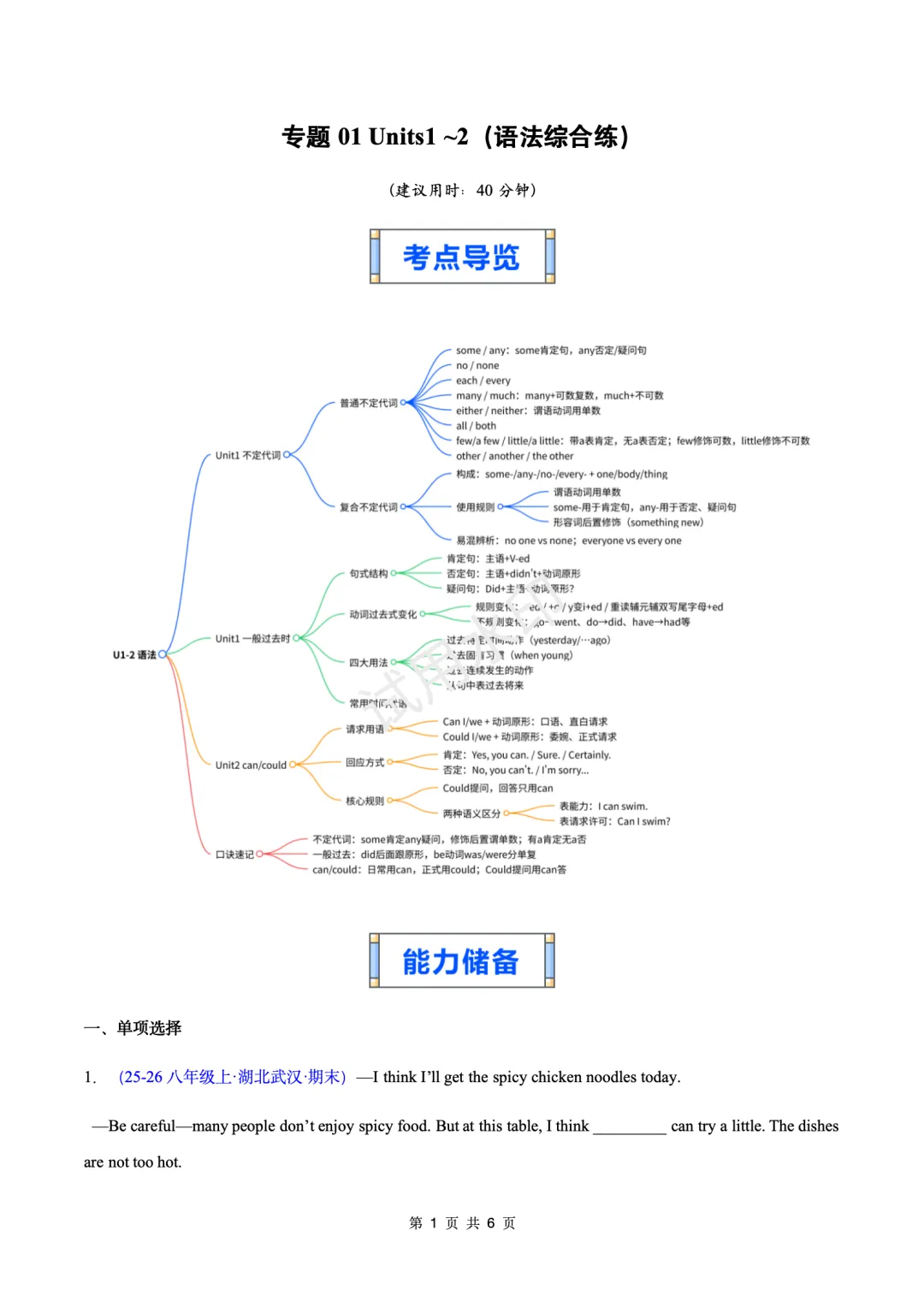 初二英语月考提分|人教版八上 Units1‑2 专题全套练习,词汇 + 语法 + 语篇一站式巩固-第4张图片-四季读书网 初二英语月考提分|人教版八上 Units1‑2 专题全套练习,词汇 + 语法 + 语篇一站式巩固-第4张图片-四季读书网
