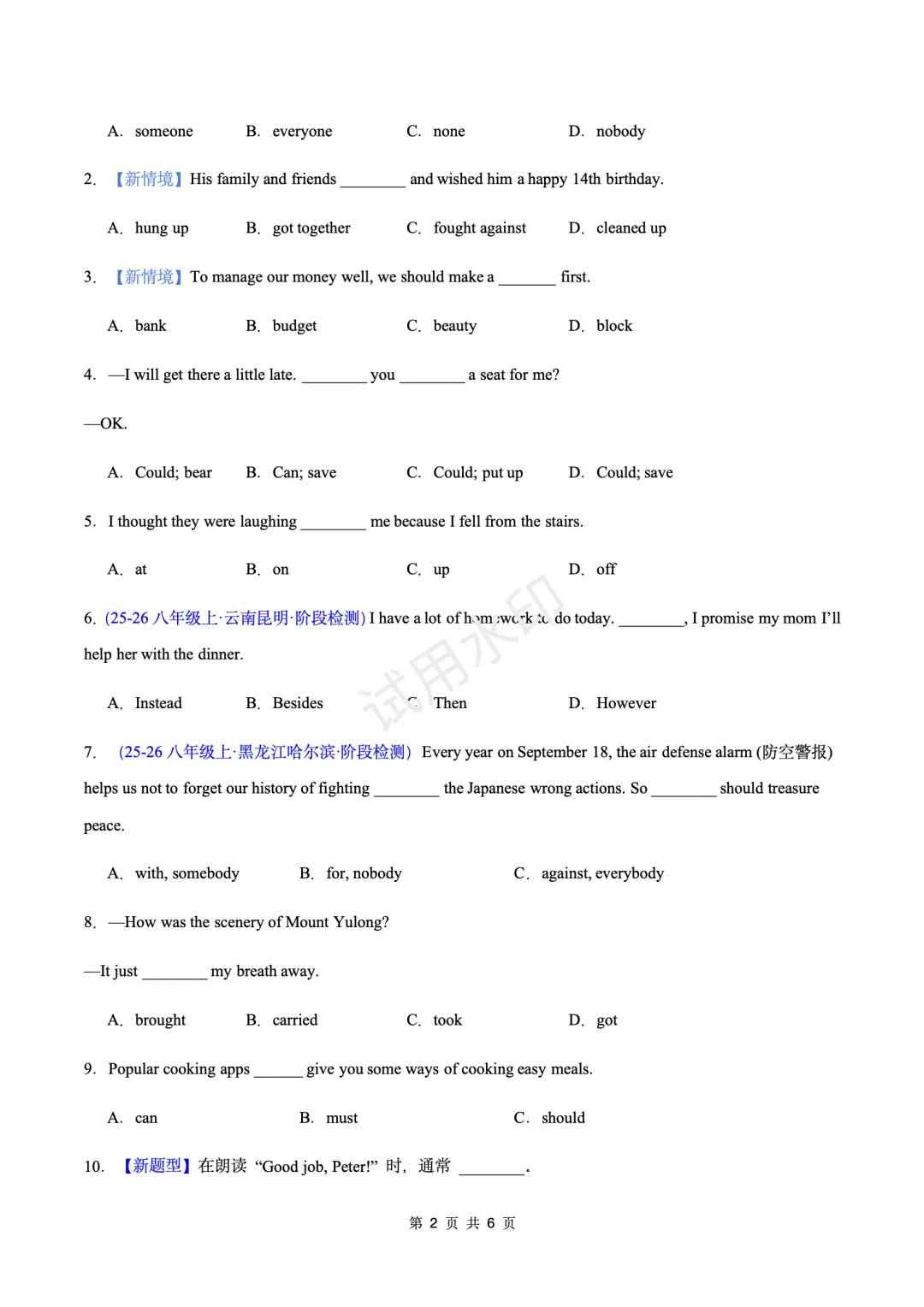 初二英语月考提分|人教版八上 Units1‑2 专题全套练习,词汇 + 语法 + 语篇一站式巩固-第5张图片-四季读书网 初二英语月考提分|人教版八上 Units1‑2 专题全套练习,词汇 + 语法 + 语篇一站式巩固-第5张图片-四季读书网