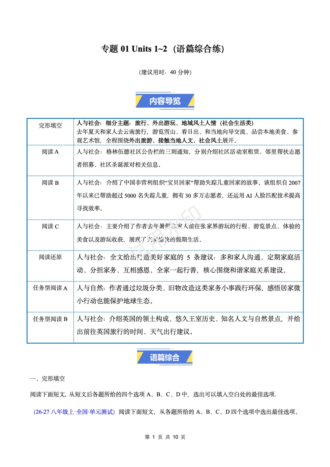 初二英语月考提分|人教版八上 Units1‑2 专题全套练习,词汇 + 语法 + 语篇一站式巩固-第7张图片-四季读书网 初二英语月考提分|人教版八上 Units1‑2 专题全套练习,词汇 + 语法 + 语篇一站式巩固-第7张图片-四季读书网