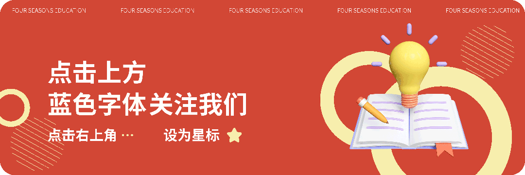 警惕!27届上海中考英语新题型有“陷阱”-第1张图片-四季读书网 警惕!27届上海中考英语新题型有“陷阱”-第1张图片-四季读书网