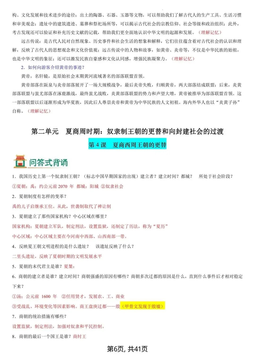 初一新版 2026 年七上历史备考重点全梳理背诵总结(含教材问题解答)电子打印版!-第6张图片-四季读书网 初一新版 2026 年七上历史备考重点全梳理背诵总结(含教材问题解答)电子打印版!-第6张图片-四季读书网