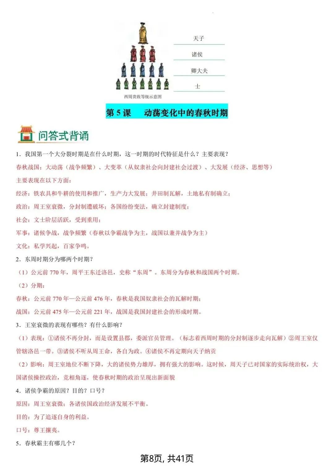 初一新版 2026 年七上历史备考重点全梳理背诵总结(含教材问题解答)电子打印版!-第8张图片-四季读书网 初一新版 2026 年七上历史备考重点全梳理背诵总结(含教材问题解答)电子打印版!-第8张图片-四季读书网