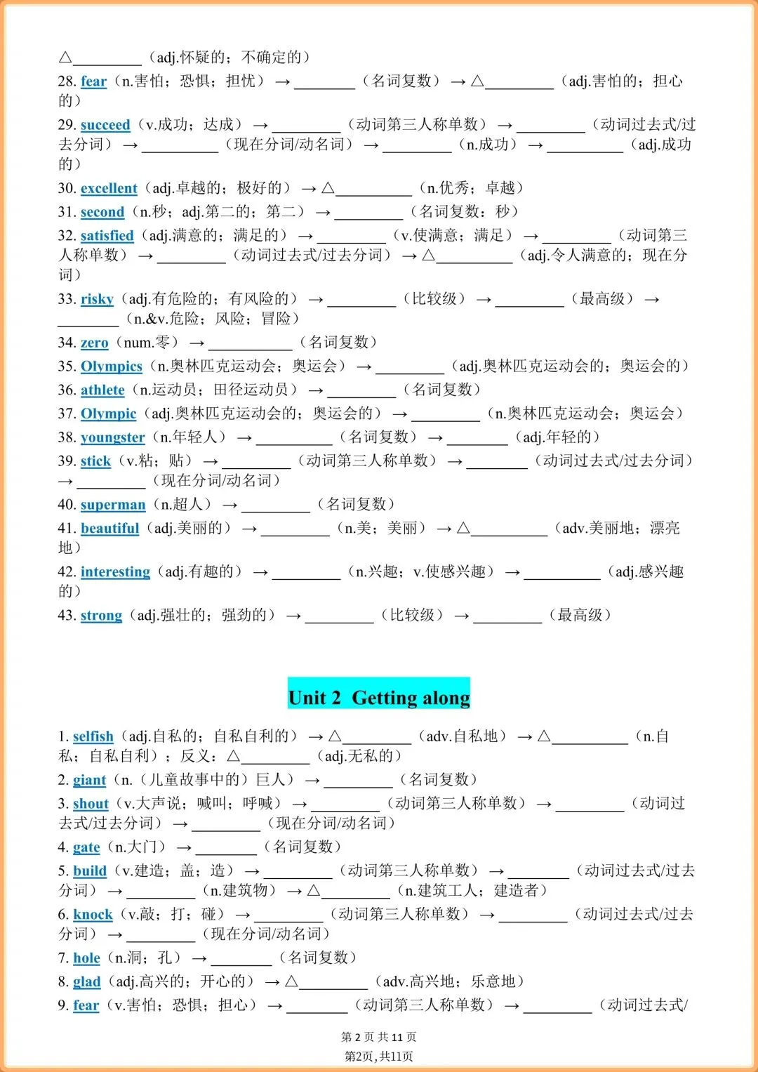 初二英语|2026新教材八年级上册英语(外研版)全册单词背默表+单词音频+词性转换(背诵版+默写版),电子版可打印!-第10张图片-四季读书网 初二英语|2026新教材八年级上册英语(外研版)全册单词背默表+单词音频+词性转换(背诵版+默写版),电子版可打印!-第10张图片-四季读书网