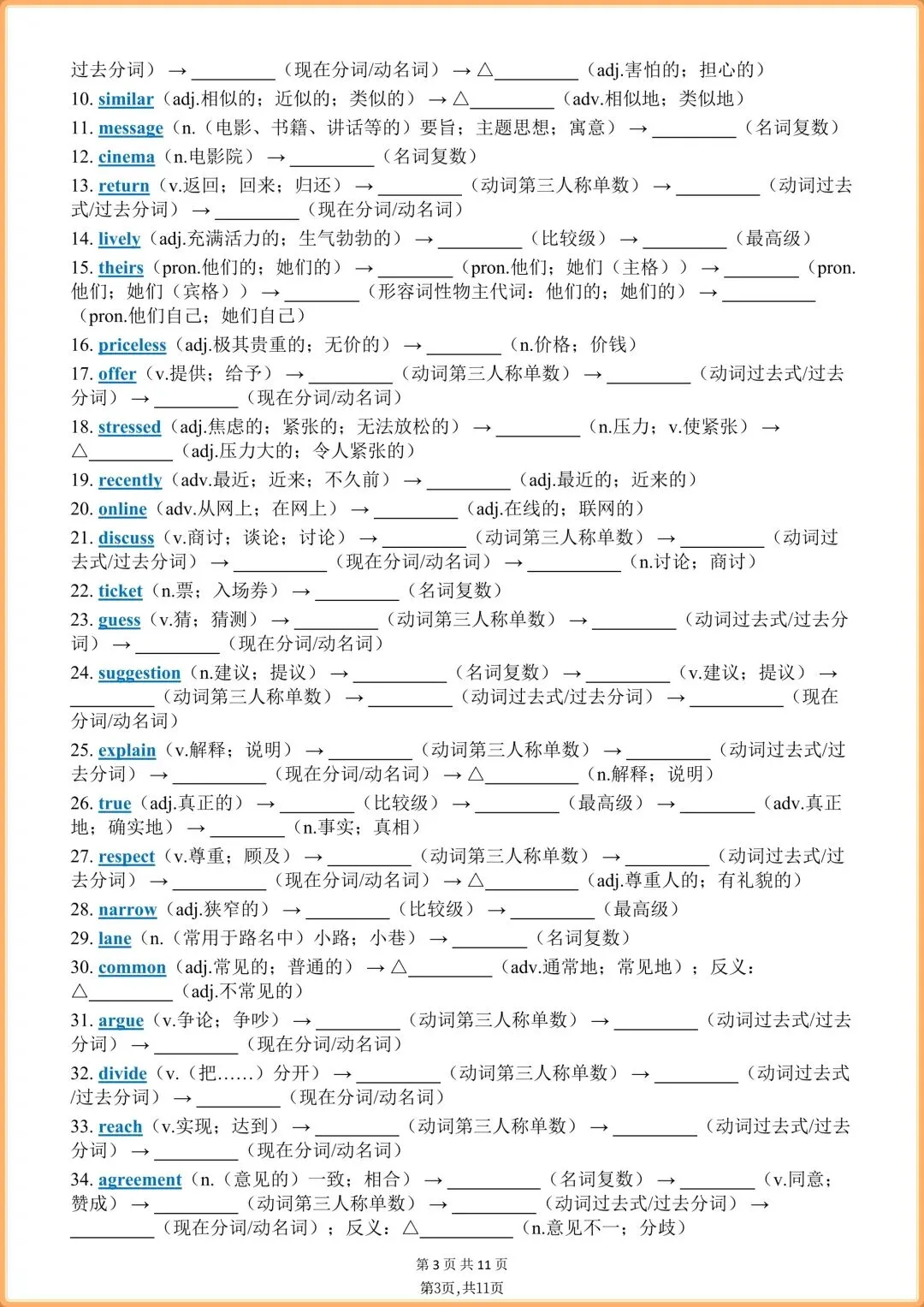 初二英语|2026新教材八年级上册英语(外研版)全册单词背默表+单词音频+词性转换(背诵版+默写版),电子版可打印!-第11张图片-四季读书网 初二英语|2026新教材八年级上册英语(外研版)全册单词背默表+单词音频+词性转换(背诵版+默写版),电子版可打印!-第11张图片-四季读书网