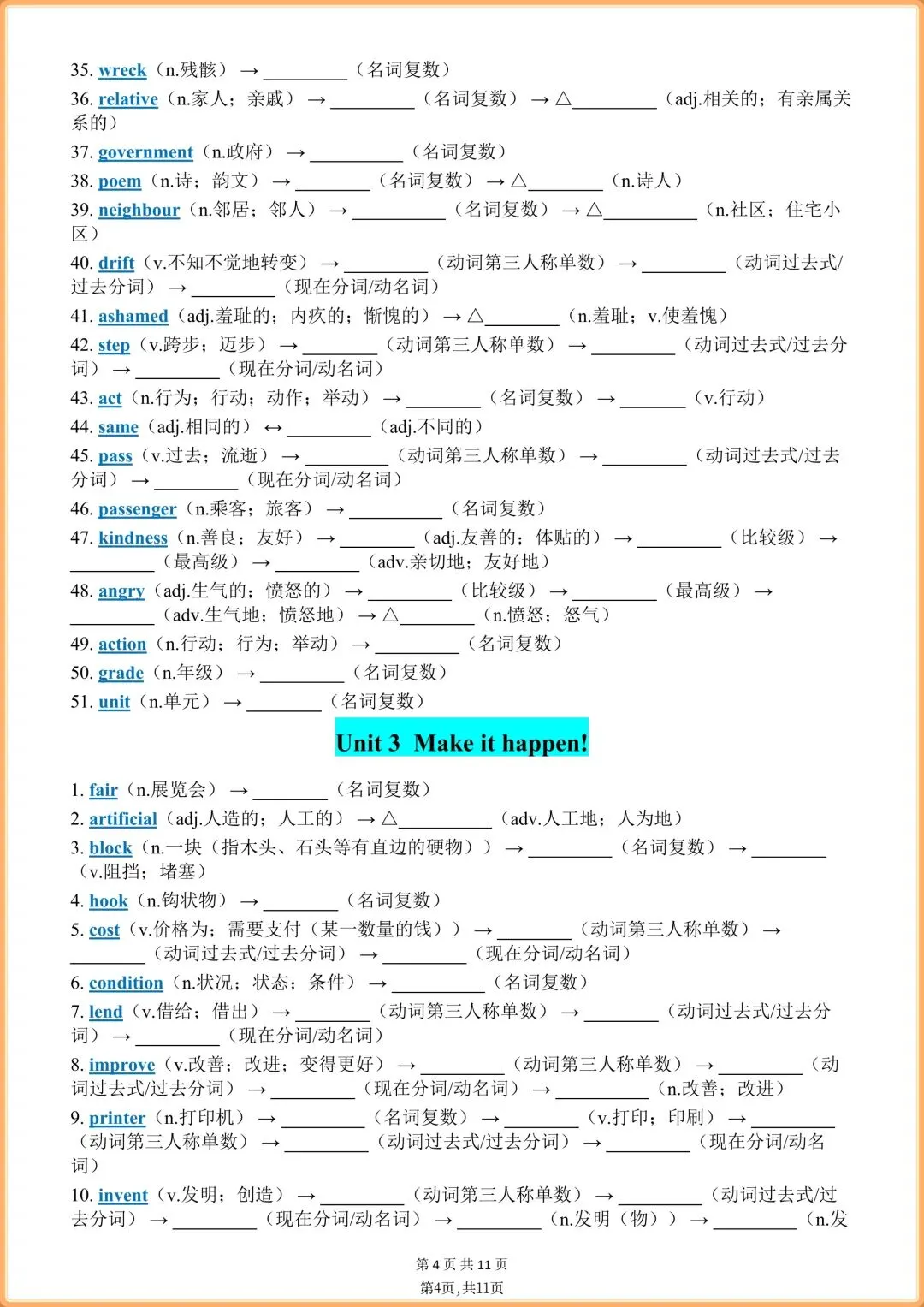 初二英语|2026新教材八年级上册英语(外研版)全册单词背默表+单词音频+词性转换(背诵版+默写版),电子版可打印!-第12张图片-四季读书网 初二英语|2026新教材八年级上册英语(外研版)全册单词背默表+单词音频+词性转换(背诵版+默写版),电子版可打印!-第12张图片-四季读书网