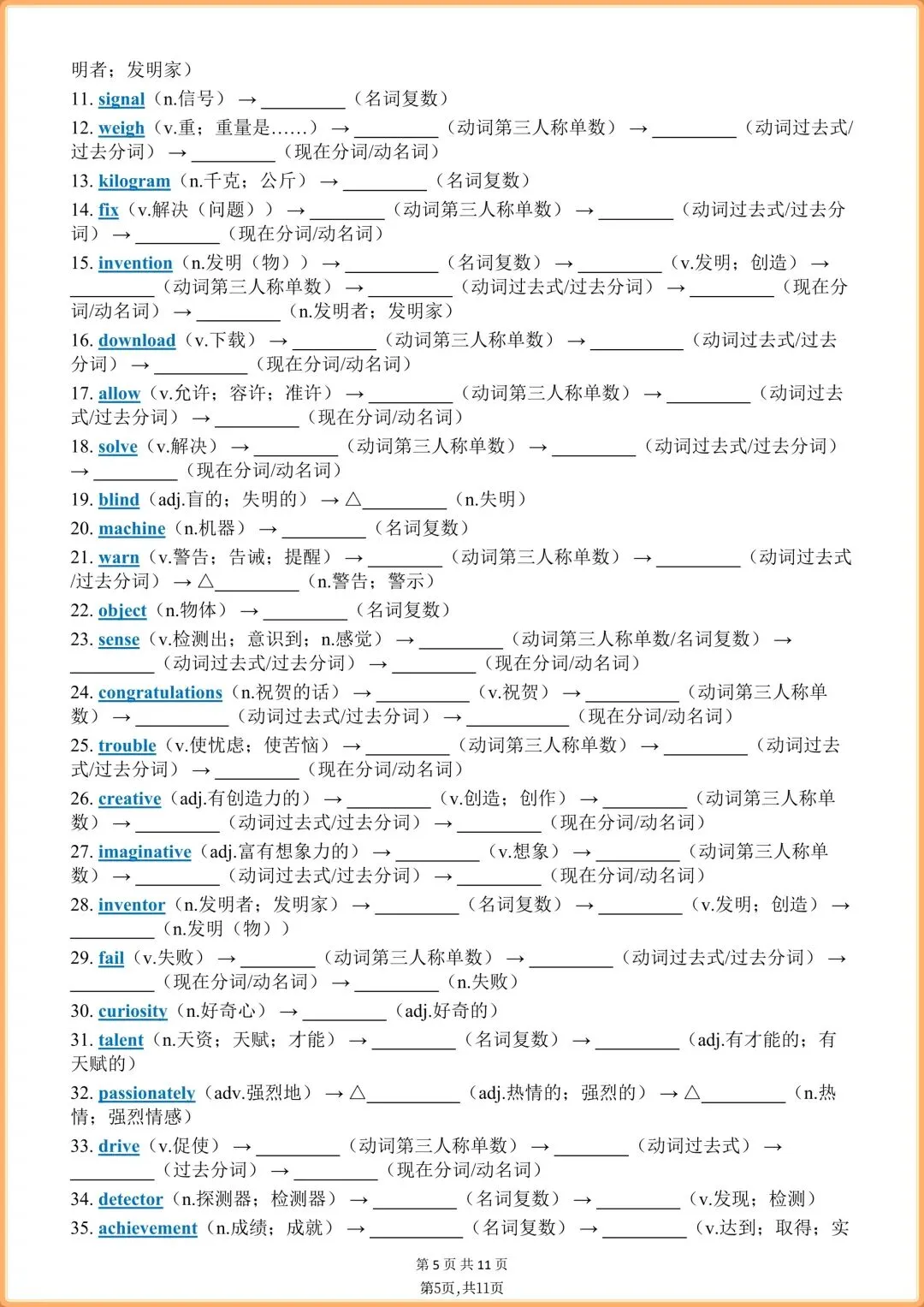 初二英语|2026新教材八年级上册英语(外研版)全册单词背默表+单词音频+词性转换(背诵版+默写版),电子版可打印!-第13张图片-四季读书网 初二英语|2026新教材八年级上册英语(外研版)全册单词背默表+单词音频+词性转换(背诵版+默写版),电子版可打印!-第13张图片-四季读书网