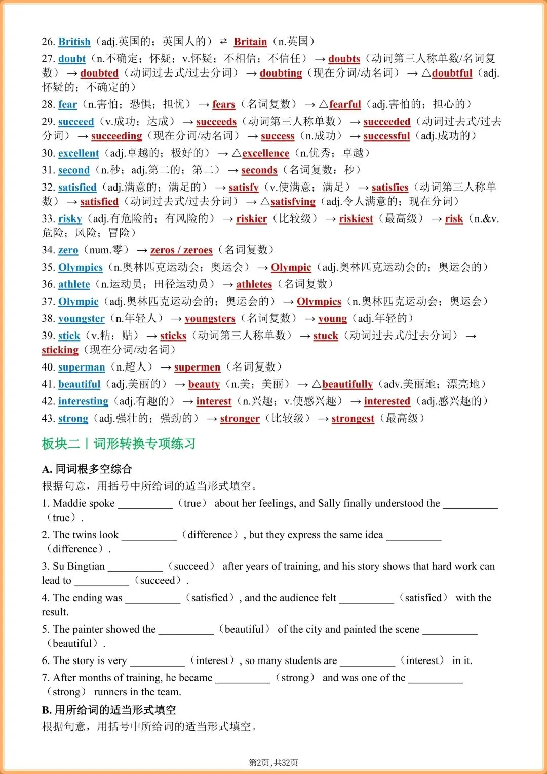 初二英语|2026新教材八年级上册英语(外研版)全册单词背默表+单词音频+词性转换(背诵版+默写版),电子版可打印!-第15张图片-四季读书网 初二英语|2026新教材八年级上册英语(外研版)全册单词背默表+单词音频+词性转换(背诵版+默写版),电子版可打印!-第15张图片-四季读书网