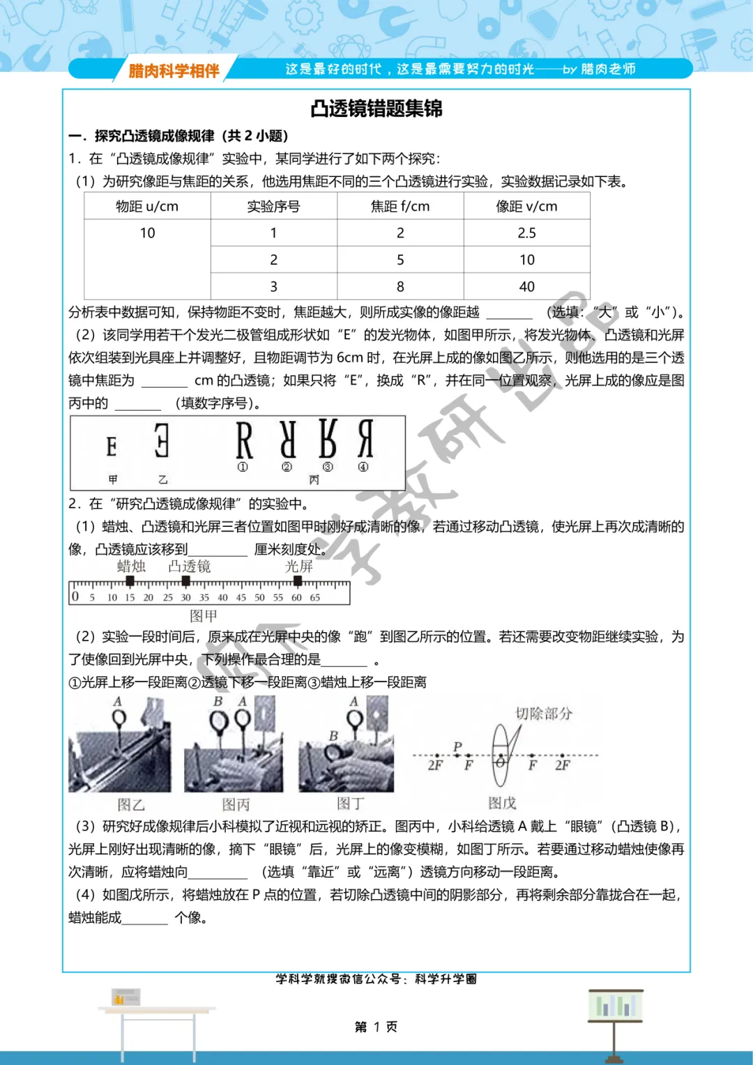 初二上新教材——凸透镜小评-第6张图片-四季读书网