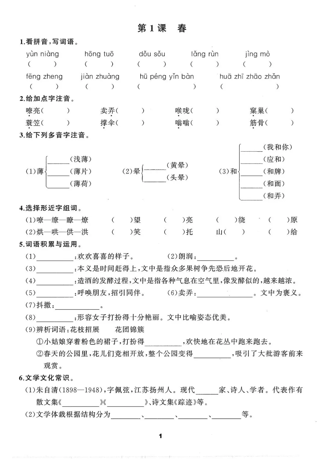 【初一资料】2026 新版七年级上册语文全册知识点默写手册附答案,完整电子版可打印使用!-第1张图片-四季读书网 【初一资料】2026 新版七年级上册语文全册知识点默写手册附答案,完整电子版可打印使用!-第1张图片-四季读书网
