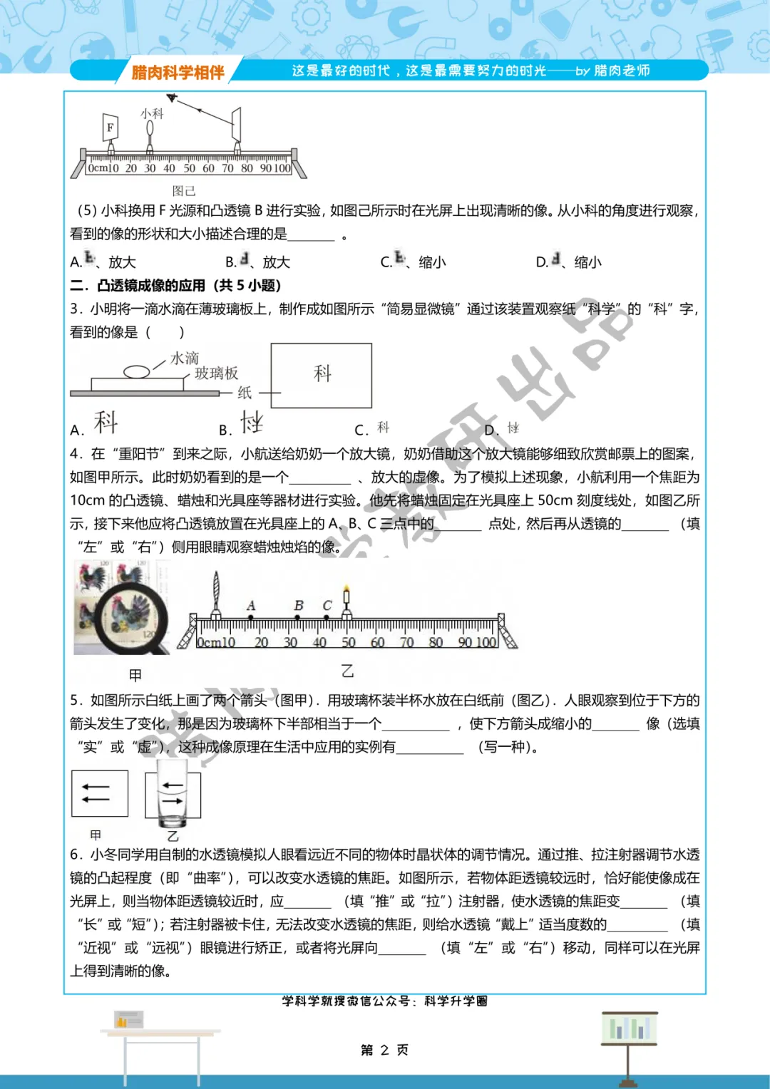 初二上新教材——凸透镜小评-第7张图片-四季读书网