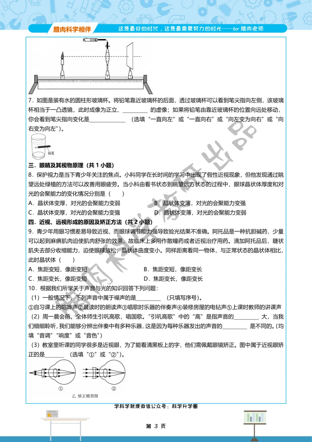 初二上新教材——凸透镜小评-第8张图片-四季读书网