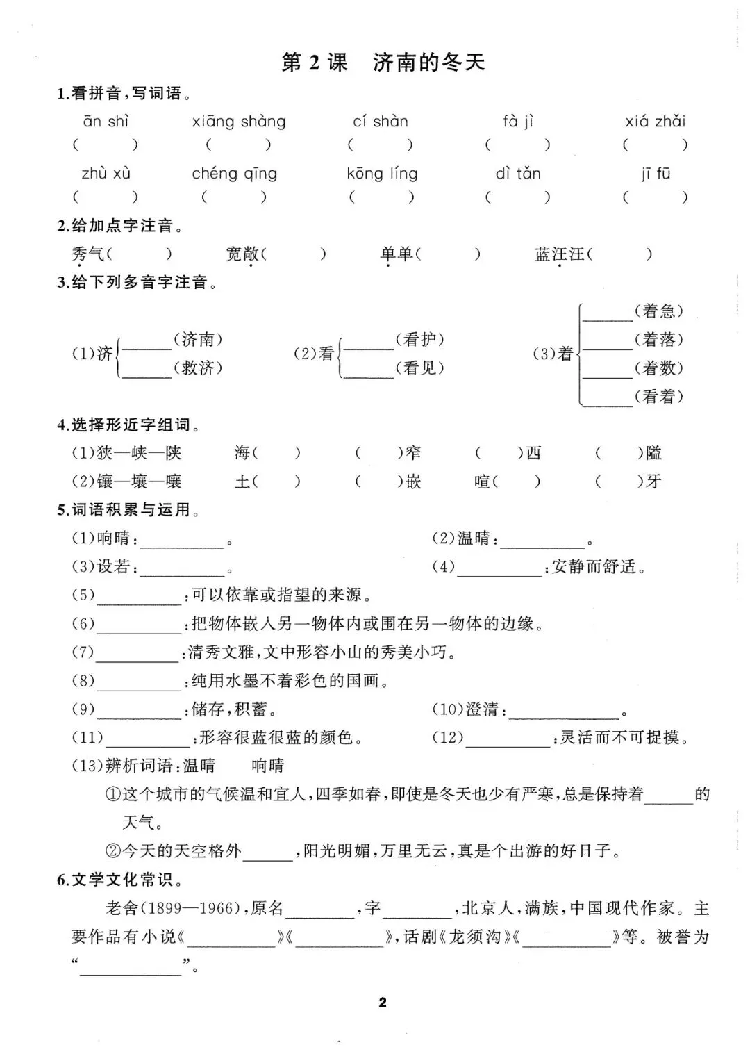 【初一资料】2026 新版七年级上册语文全册知识点默写手册附答案,完整电子版可打印使用!-第2张图片-四季读书网 【初一资料】2026 新版七年级上册语文全册知识点默写手册附答案,完整电子版可打印使用!-第2张图片-四季读书网