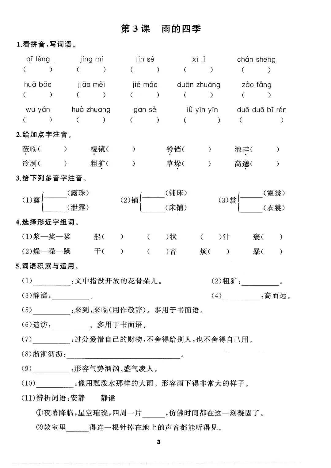 【初一资料】2026 新版七年级上册语文全册知识点默写手册附答案,完整电子版可打印使用!-第3张图片-四季读书网 【初一资料】2026 新版七年级上册语文全册知识点默写手册附答案,完整电子版可打印使用!-第3张图片-四季读书网