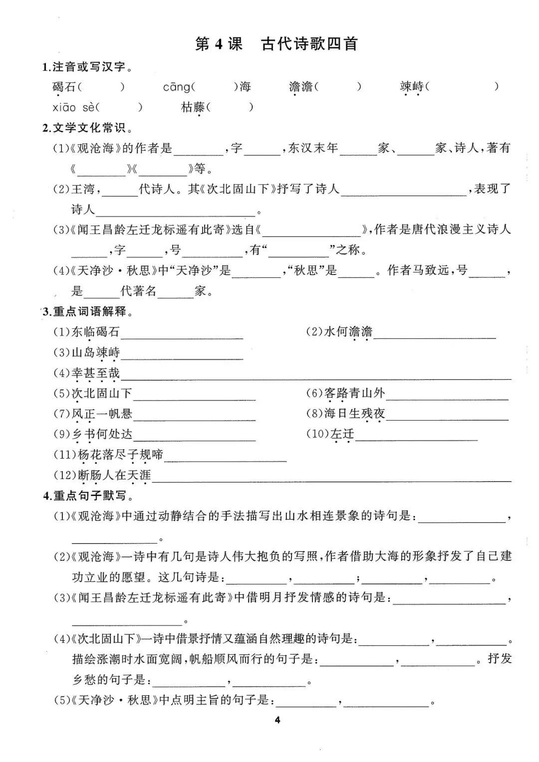 【初一资料】2026 新版七年级上册语文全册知识点默写手册附答案,完整电子版可打印使用!-第4张图片-四季读书网 【初一资料】2026 新版七年级上册语文全册知识点默写手册附答案,完整电子版可打印使用!-第4张图片-四季读书网