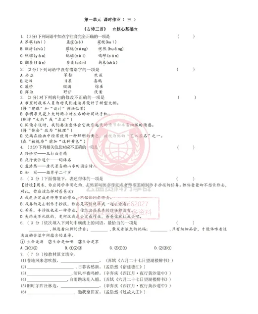 【初一/六上】2026年德强六(上)语文·课时训练第一单元(三)-第3张图片-四季读书网