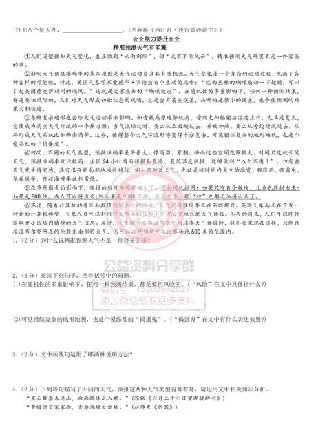 【初一/六上】2026年德强六(上)语文·课时训练第一单元(三)-第4张图片-四季读书网