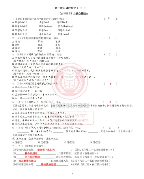 【初一/六上】2026年德强六(上)语文·课时训练第一单元(三)-第5张图片-四季读书网