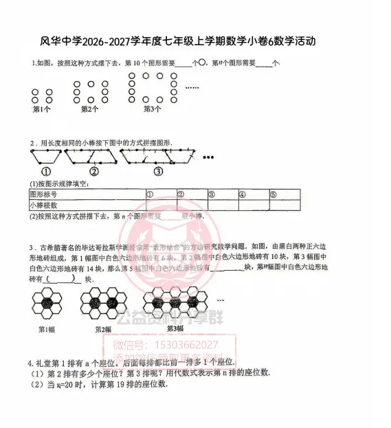 【初二/七上】2026年风华七上数学小卷6及答案0909-第3张图片-四季读书网 【初二/七上】2026年风华七上数学小卷6及答案0909-第3张图片-四季读书网