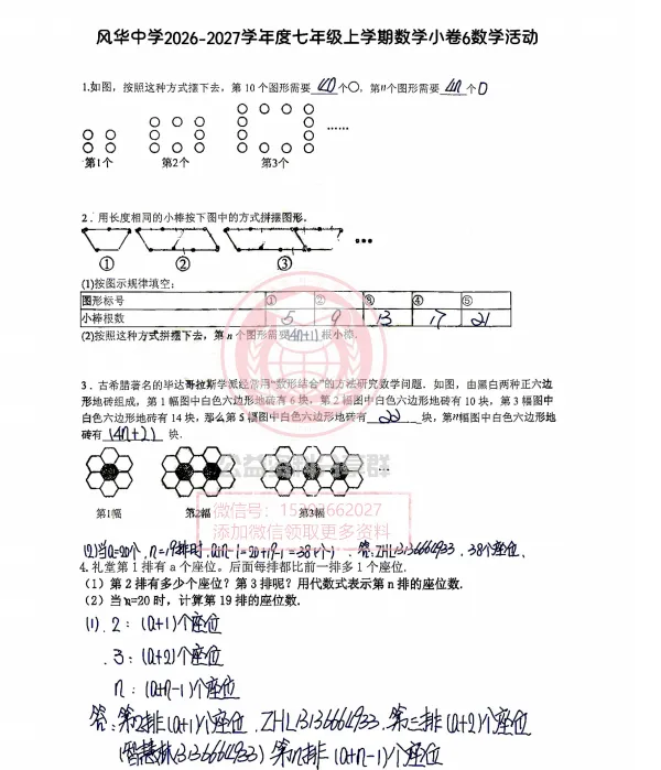 【初二/七上】2026年风华七上数学小卷6及答案0909-第4张图片-四季读书网 【初二/七上】2026年风华七上数学小卷6及答案0909-第4张图片-四季读书网