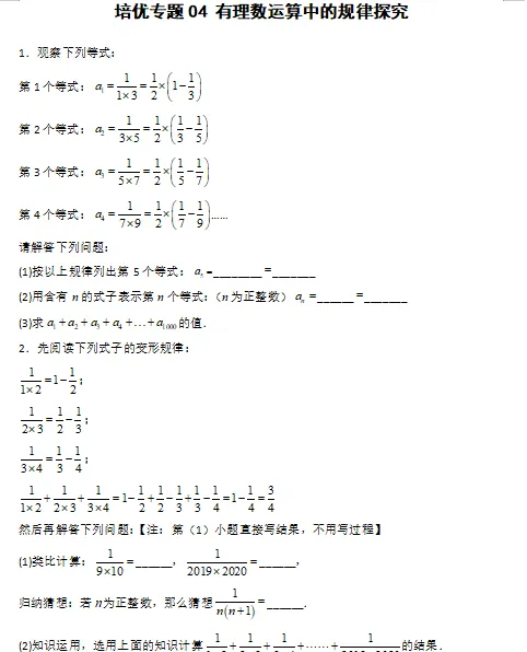 初一培优专题04——有理数运算中的规律探究-第1张图片-四季读书网 初一培优专题04——有理数运算中的规律探究-第1张图片-四季读书网