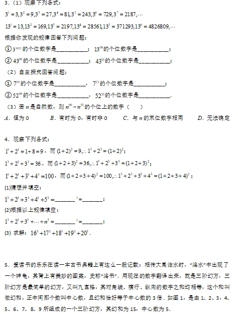 初一培优专题04——有理数运算中的规律探究-第2张图片-四季读书网 初一培优专题04——有理数运算中的规律探究-第2张图片-四季读书网